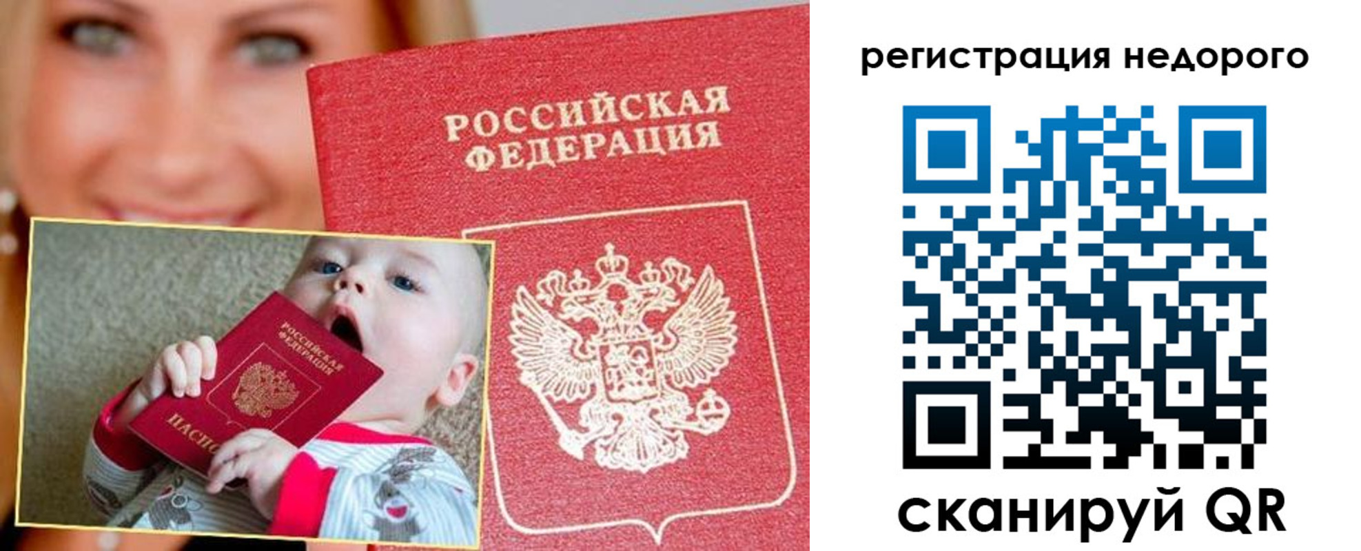 временная регистрация для всех в Россоши